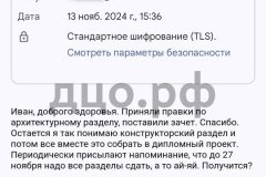 Screenshot_20241113_153832-kopiya_result