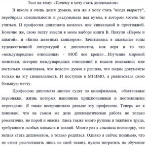 Эссе зачем. Эссе на тему почему я хочу стать. Эссе на тему 