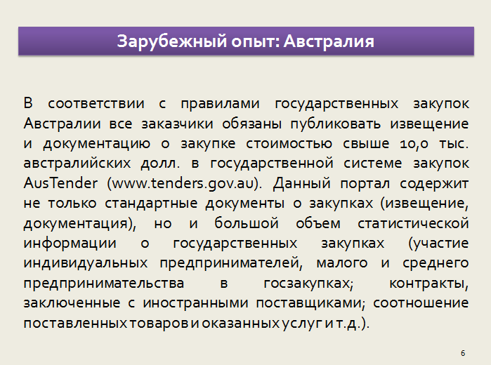 Договор о государственных закупках товаров