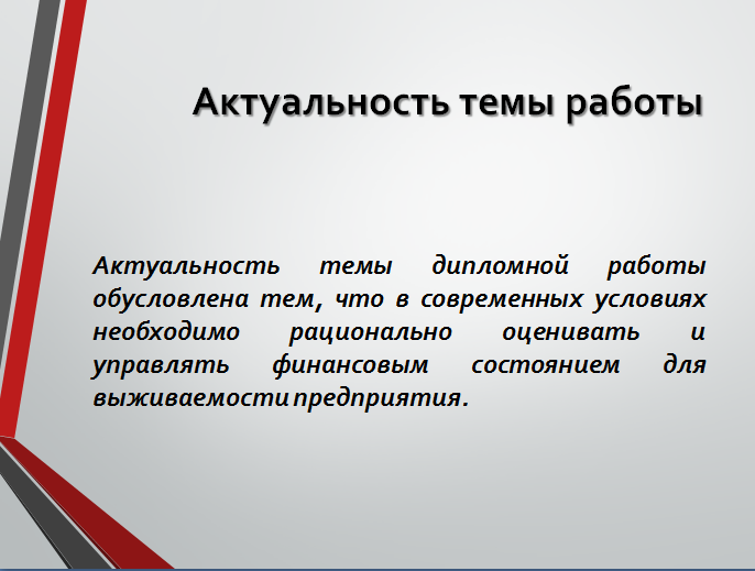 Актуальные примеры. Актуальность дипломной работы пример. Актуальность темы дипломного проекта.