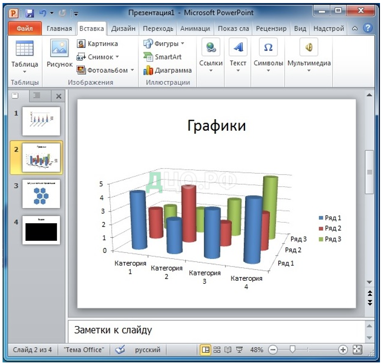 Как сделать диаграмму в powerpoint. Как сделать диаграмму в повер поинт. Как вставить диаграмму в повер поинт. Как сделать диаграмму в повер пойн. Как построить диаграмму в повер поинт.