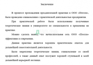 Проанализируйте фрагменты консультативной беседы по схеме