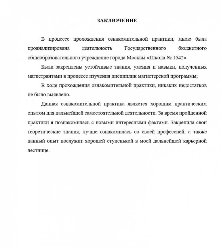 Отчет по практике в адвокатском кабинете. Заключение ознакомительной практики. Введение для практики. Введение ознакомительной практики. Введение для отчета по ознакомительной практике.